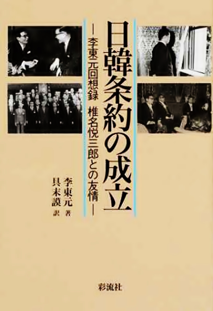 日韓条約の成立.jpg