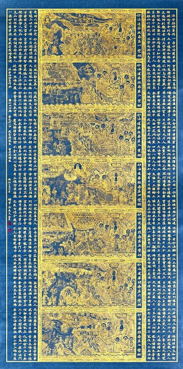 묘법연화경 변상도 및 법화경 약찬게.jpg