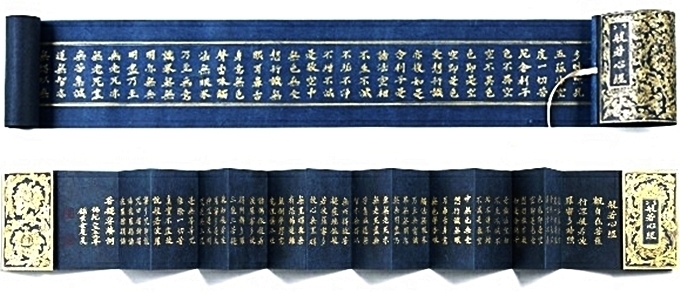 반야심경 권자본-vert.jpg
